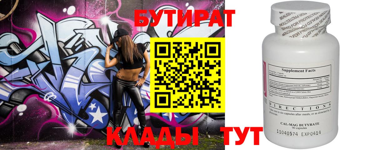БУТИРАТ жидкий экстази  Вход с VPN  Великий Новгород 
