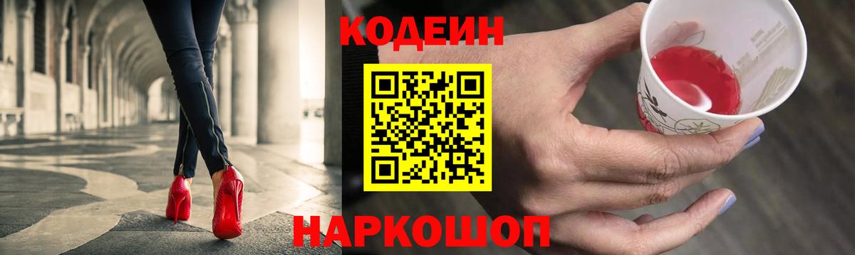 Codein напиток Lean (лин)  Вход с VPN  Великий Новгород  Кодеиновый сироп Lean напиток Lean (лин) 