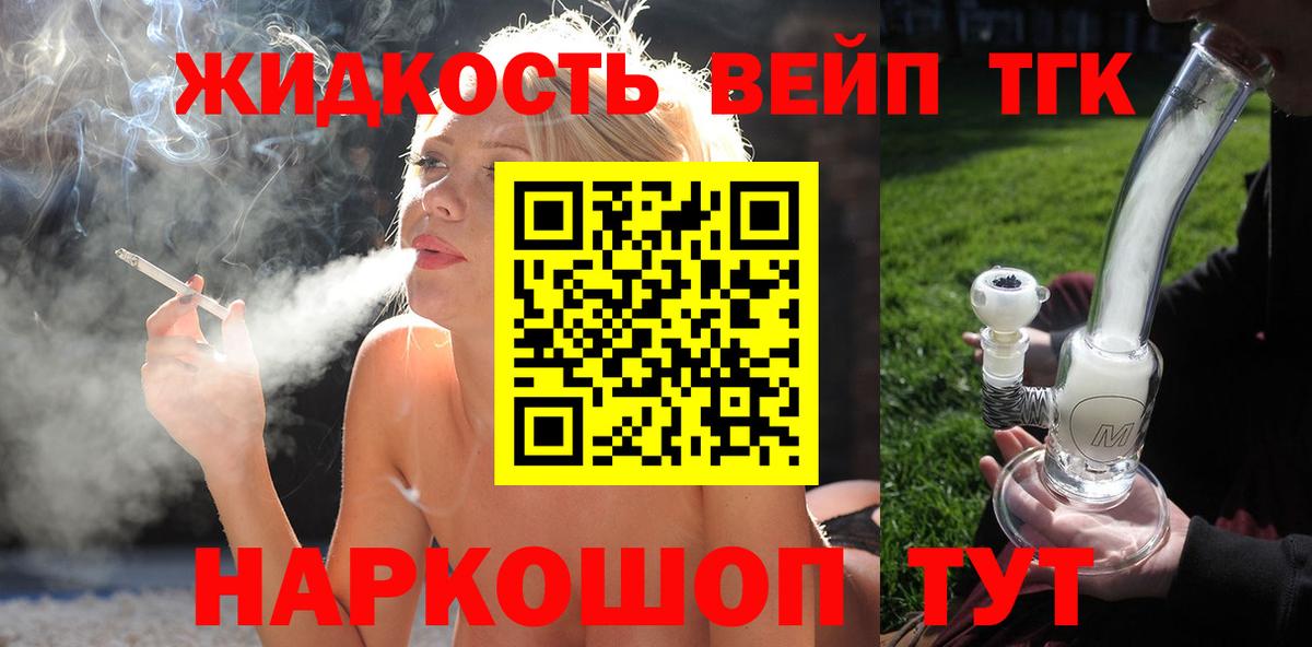 Дистиллят ТГК концентрат Великий Новгород